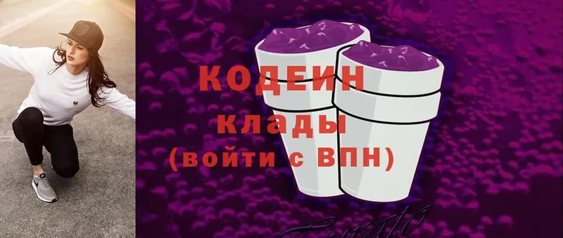 Кодеин Purple Drank  Закаменск 