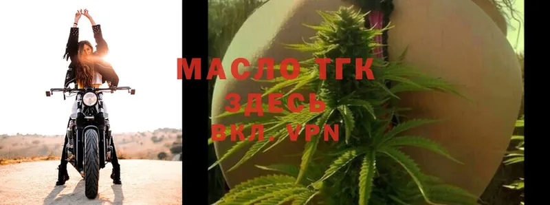 ТГК THC oil  Закаменск 